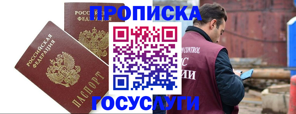 купить прописку в Тихвине